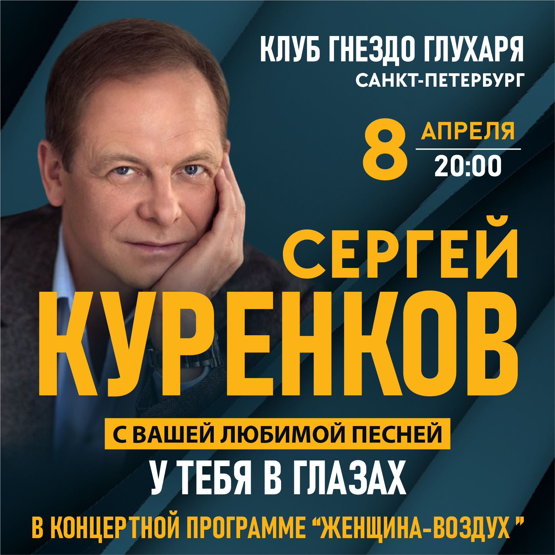 Куренков концерт. Бард клуб гнездо глухаря Санкт-Петербург. Сергей Куренков концерт. Сергей Куренков концерты в Новосибирске 2022. Сергей Куренков концерты в Новосибирске.